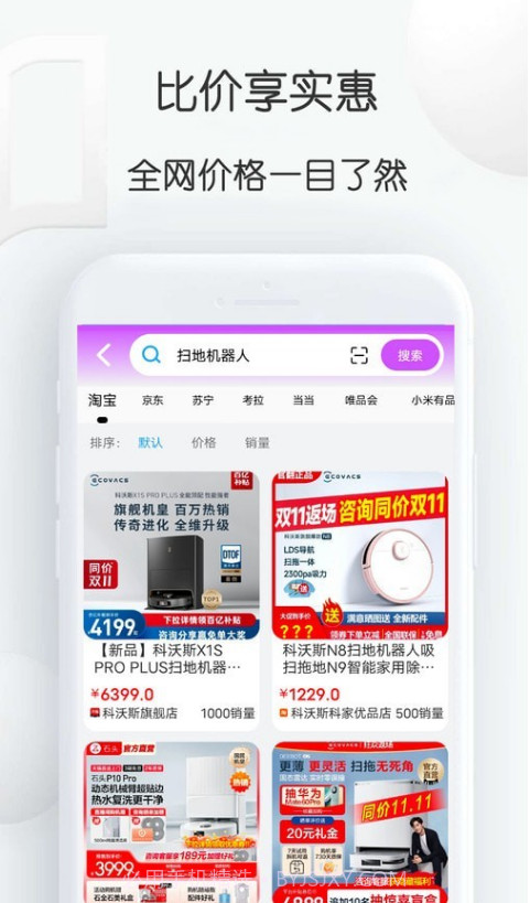 比比价格网截图3 比比价格网截图3