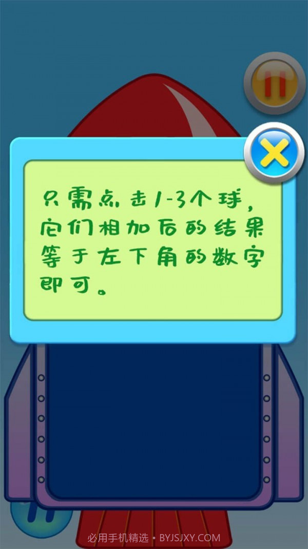 儿童数学加法运算火箭截图2 儿童数学加法运算火箭截图2