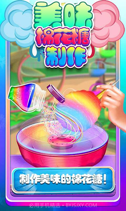 宝贝棉花糖制作截图1 宝贝棉花糖制作截图1