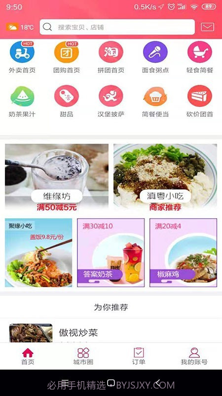 傲创青田(傲创青田同城服务)V3.3 截图3 傲创青田(傲创青田同城服务)V3.3 截图3