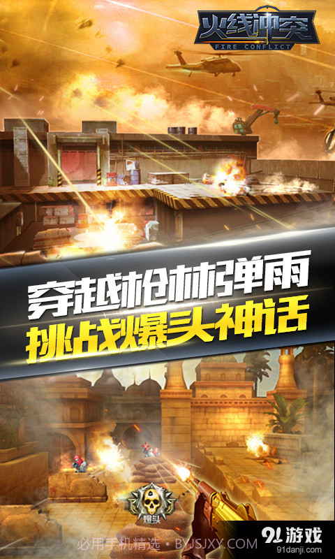 火线冲突官方版截图2 火线冲突官方版截图2