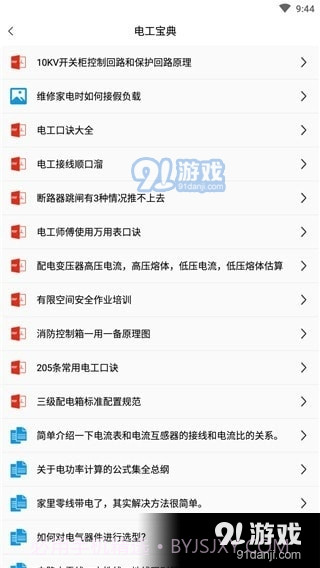 电工百宝箱截图3 电工百宝箱截图3