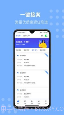 听律律师端截图2