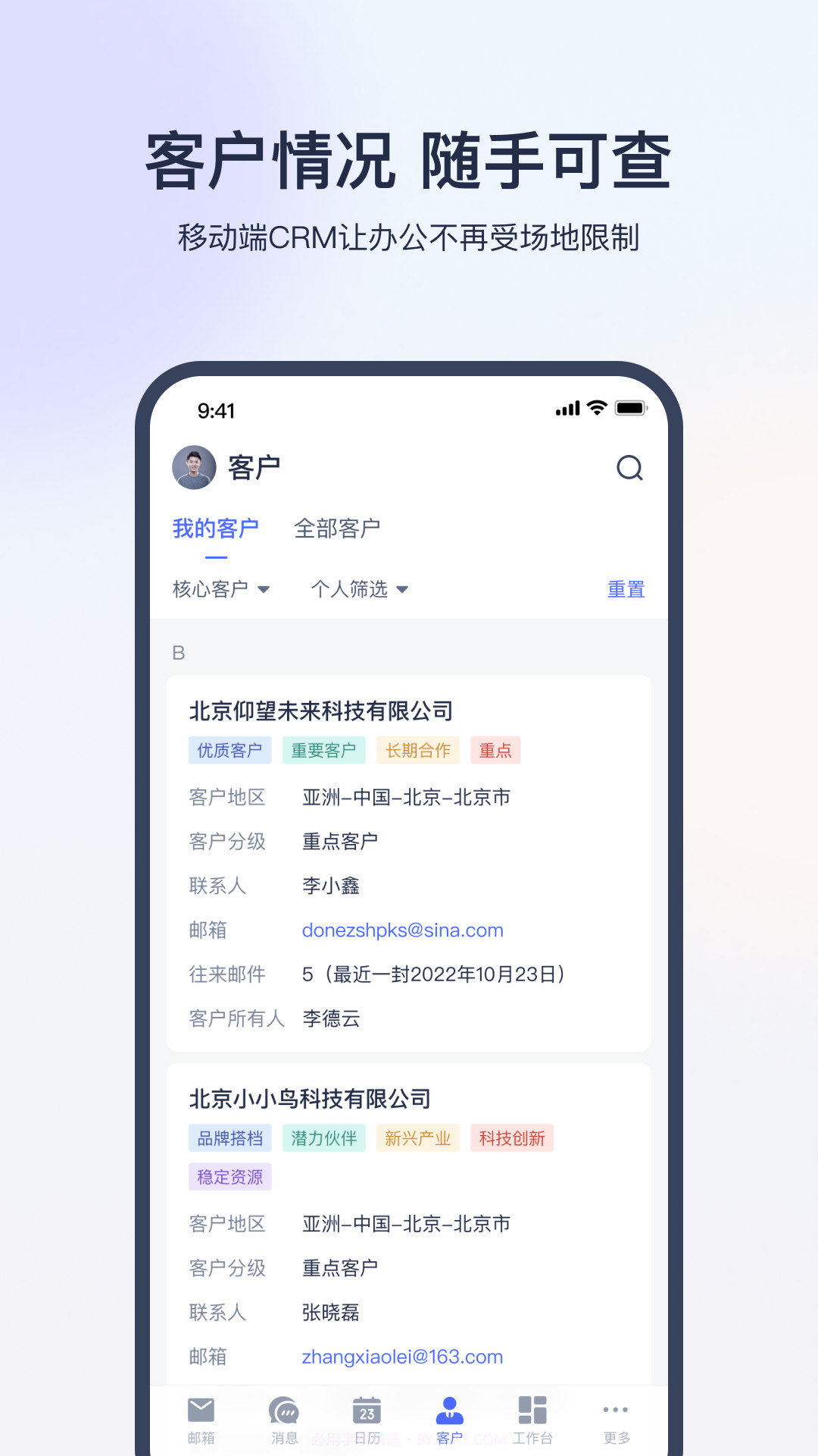 网易外贸通截图2 网易外贸通截图2