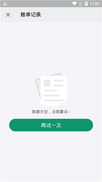 看点记账截图1