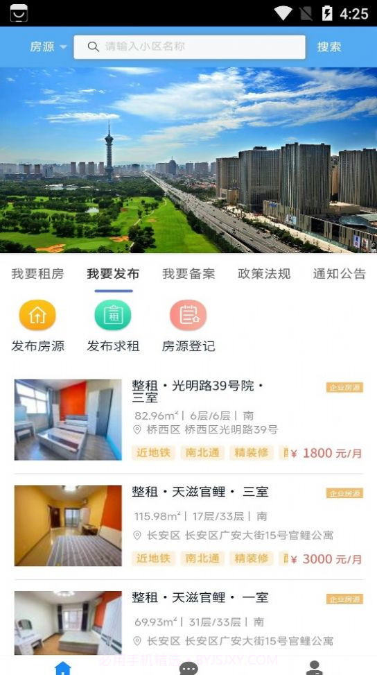 石家庄住房截图3 石家庄住房截图3