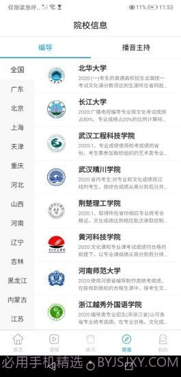 传媒高考截图2 传媒高考截图2