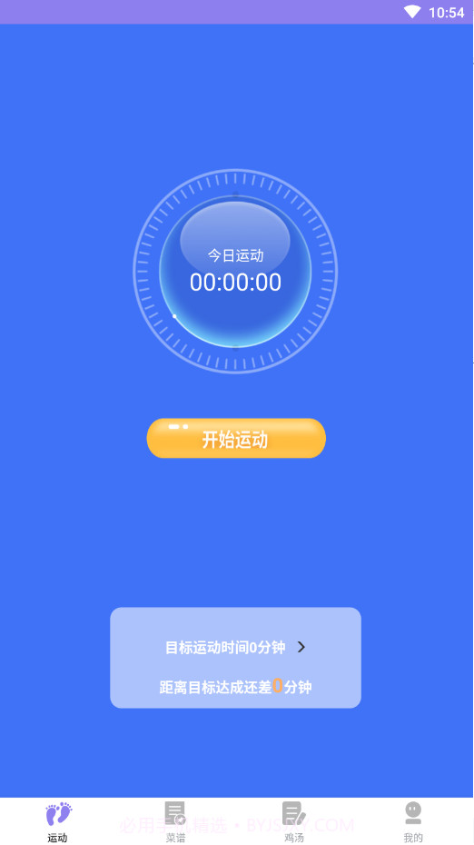 漫走脚印计步截图1 漫走脚印计步截图1
