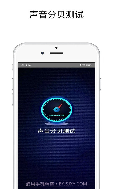 声音分贝测试截图1 声音分贝测试截图1