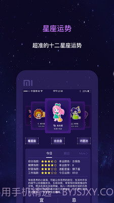 星座截图2 星座截图2