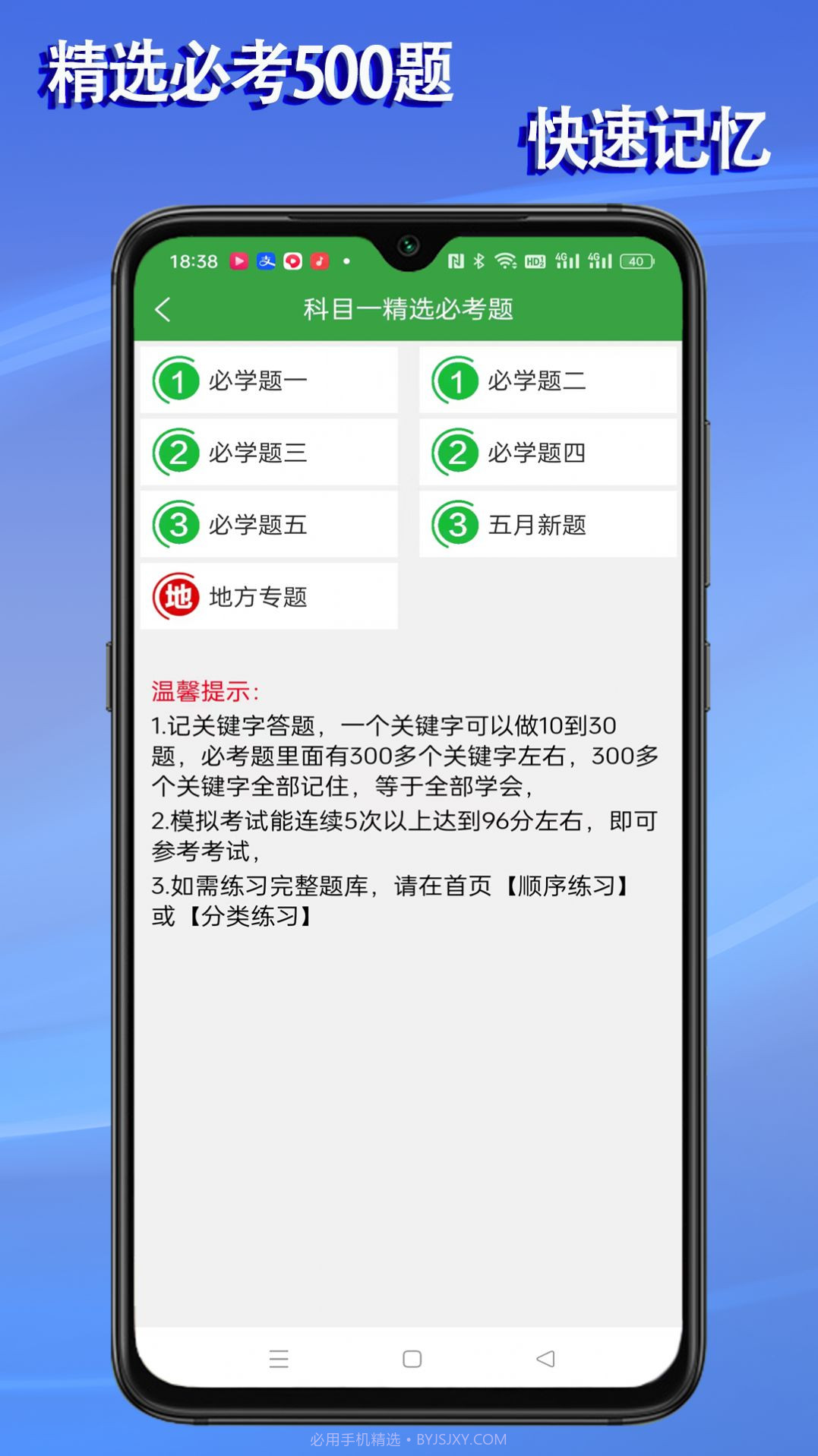 语音驾考宝典app截图2 语音驾考宝典app截图2