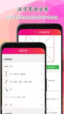 笔顺笔画大全截图4 笔顺笔画大全截图4