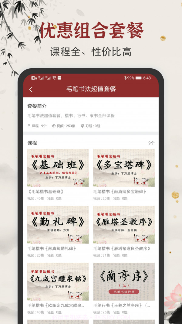 毛笔书法练字截图2 毛笔书法练字截图2