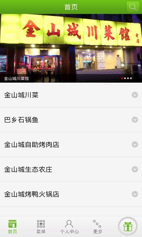 金山城截图3 金山城截图3