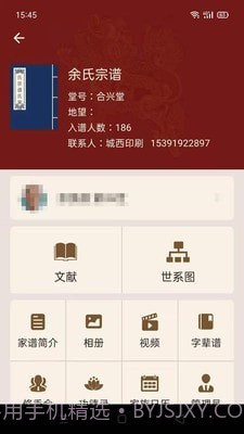 藤云家谱截图4 藤云家谱截图4