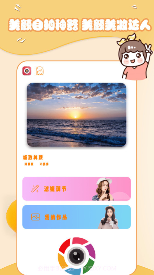 美美秀相机截图2 美美秀相机截图2
