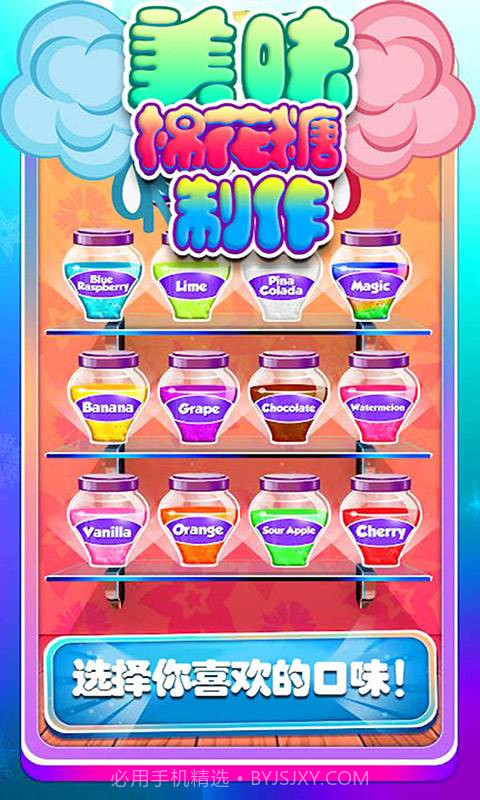 宝贝棉花糖制作截图3 宝贝棉花糖制作截图3