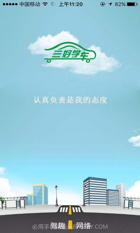 三好学车教练端截图1 三好学车教练端截图1