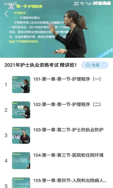 护考之家截图3 护考之家截图3