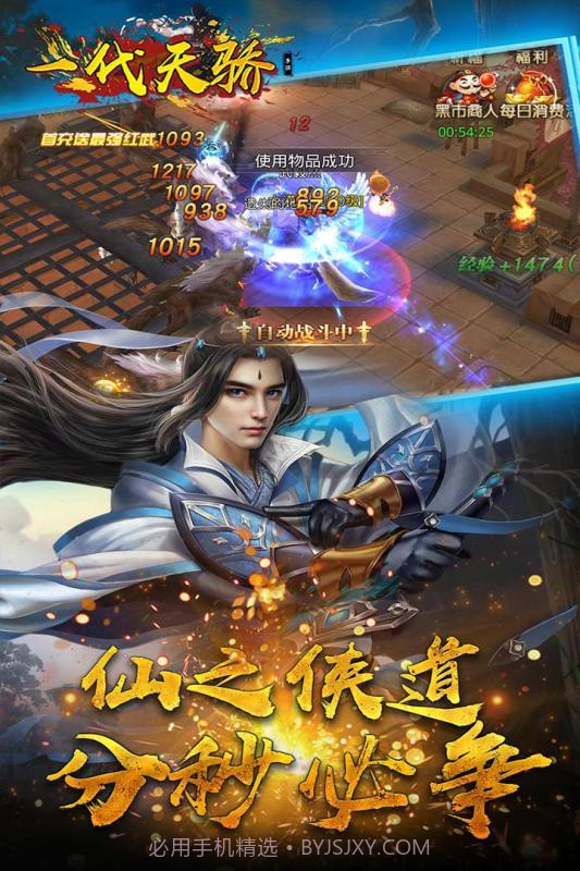 一代天骄截图3 一代天骄截图3