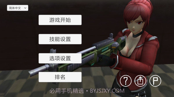 生存射击战截图3 生存射击战截图3