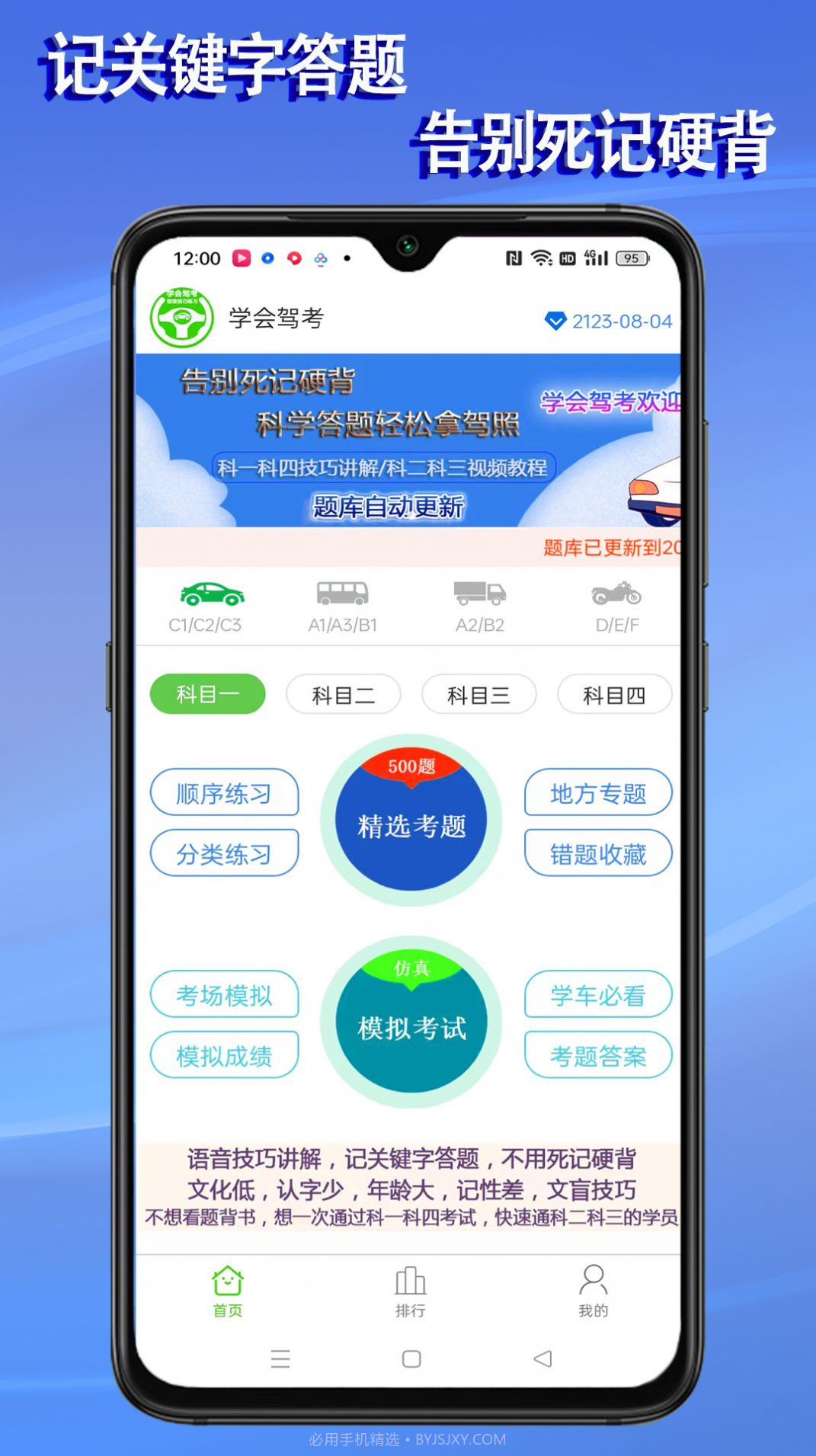 语音驾考宝典app截图3 语音驾考宝典app截图3