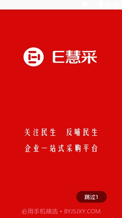 E慧采APP截图3 E慧采APP截图3