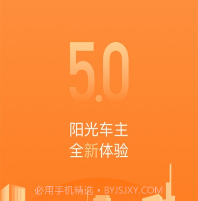 阳光出行车主端免费截图1 阳光出行车主端免费截图1