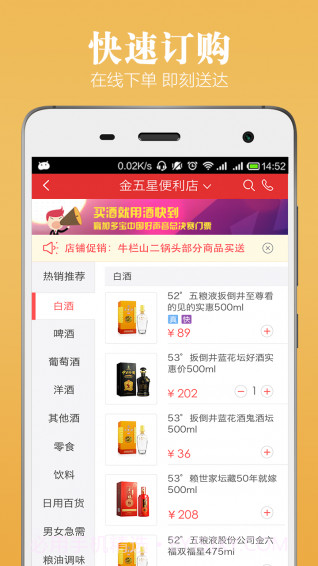 酒快到app截图2