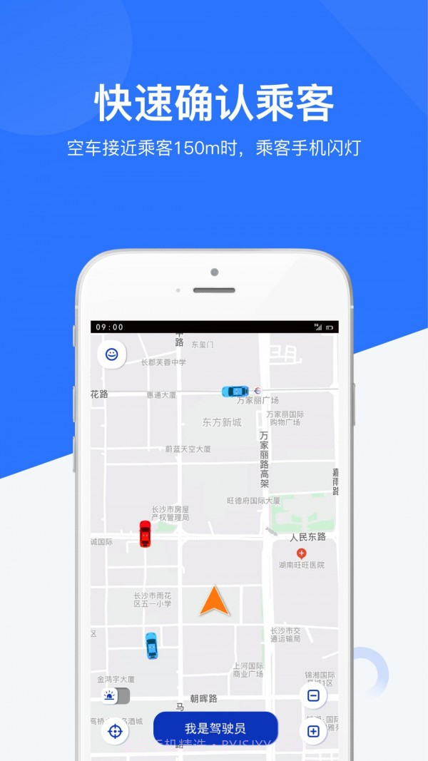 闪笛出行客户截图4 闪笛出行客户截图4