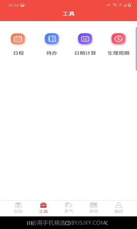 分秒万年历截图2 分秒万年历截图2