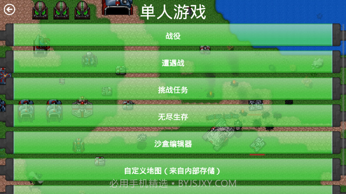 铁锈战争外星人截图3 铁锈战争外星人截图3