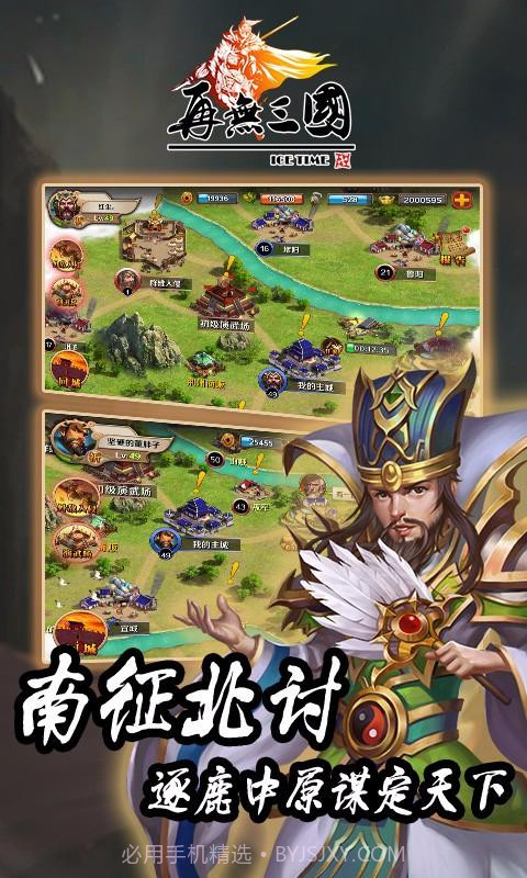 再无三国截图2 再无三国截图2