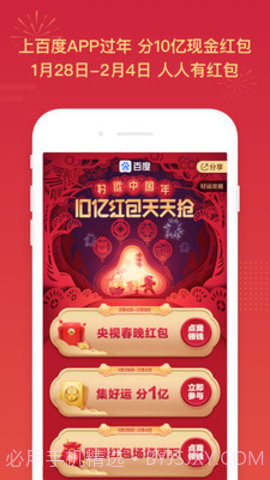 百度APP春节特别版截图2 百度APP春节特别版截图2