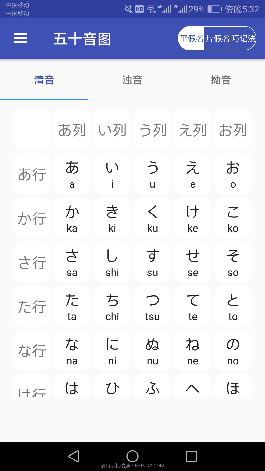 日语学习助手截图2 日语学习助手截图2