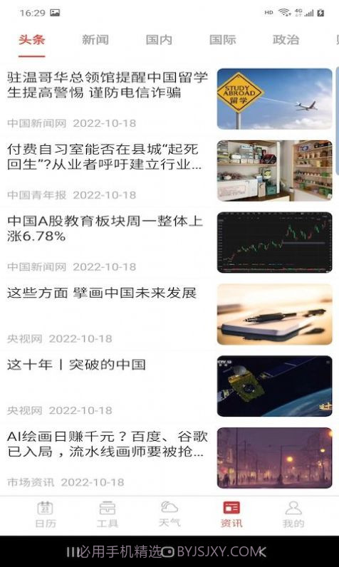 分秒万年历截图4 分秒万年历截图4