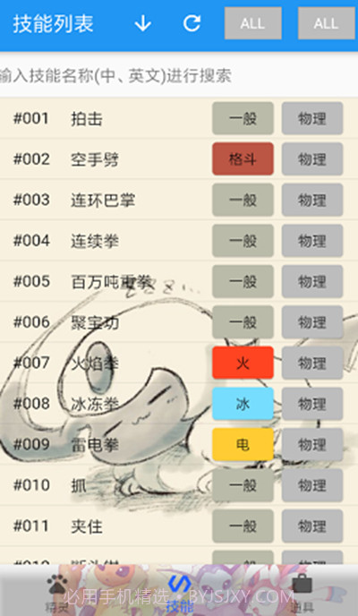 宝可梦剑盾图鉴截图1 宝可梦剑盾图鉴截图1