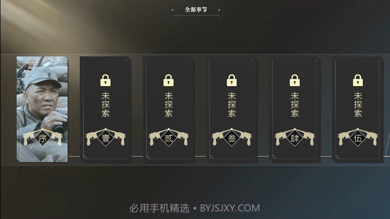 亮剑守护者截图3 亮剑守护者截图3