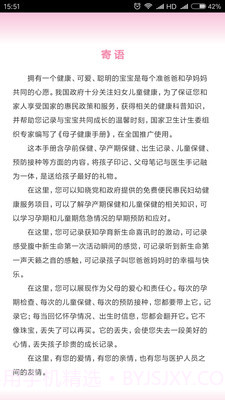母子健康截图4