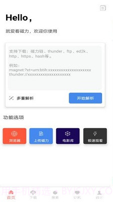 就爱看磁力(磁力搜索)v1.3.6最新版截图2 就爱看磁力(磁力搜索)v1.3.6最新版截图2