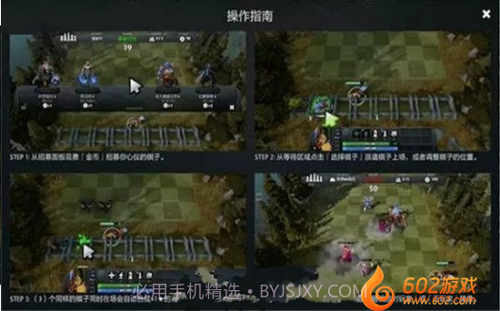 DOTA自走棋截图1 DOTA自走棋截图1