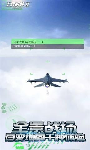 王牌机师2雷霆出击截图2 王牌机师2雷霆出击截图2