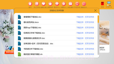 汇美婚礼截图2 汇美婚礼截图2