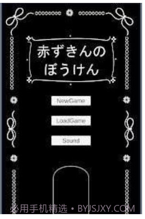 小红帽的冒险截图3