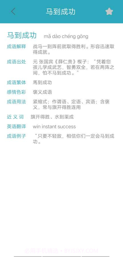 古今成语大全截图3 古今成语大全截图3