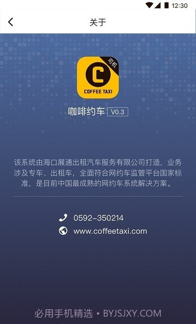 咖啡约车司机端截图1 咖啡约车司机端截图1