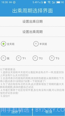 列车员日历截图4 列车员日历截图4