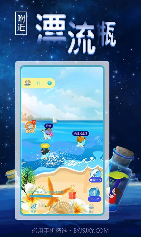 附近漂流瓶截图3 附近漂流瓶截图3