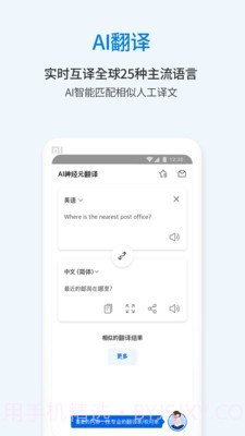 翻译通截图1 翻译通截图1