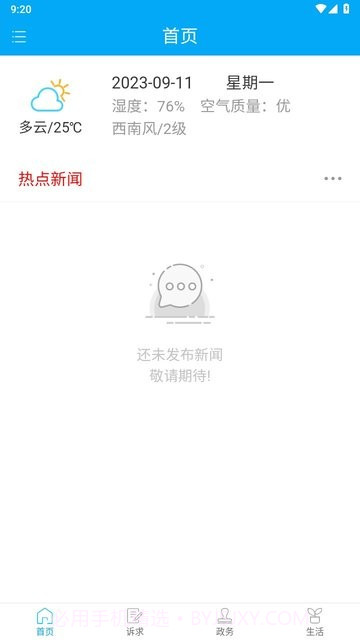 招远民情通截图2 招远民情通截图2